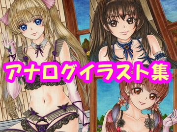 冴えない〇〇の育てかた、うさぎメイクとランジェリーのアナログイラスト(コピック系作品) [さろめSS研究室]