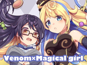 Venomu×Magical girl [うぐいす葛籠]