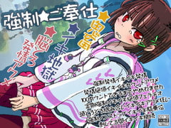 強○★ご奉仕 [ケチャップ味のマヨネーズ]