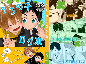 うちの子ログ本 [なちたま]