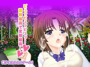 ピュッピュッピュッー! 調教最高で変態最高ー! [ギガ生肉汁]