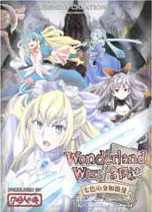 Wonderla○d Wars 合同誌