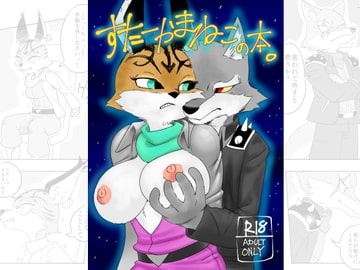 すたーやまねこの本 [ポルナミンC]