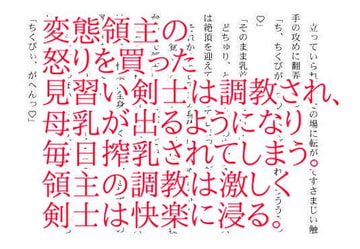見習い剣士の幸福な屈伏 [彩愛]