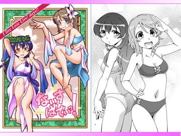 ないすばでぃっ! [北極鍋]