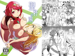 聖杯の湯 [白い闇]