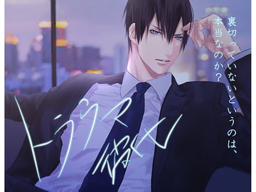 Traumatized Boyfriend Yoriaki Takakura [Frizzclip]