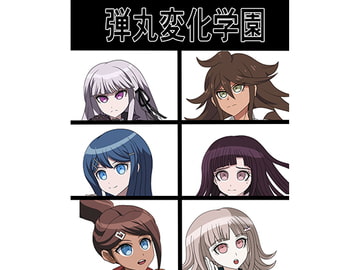 Danganhenka Gakuen [saosaoba]