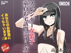 あなたのお部屋にイッちゃいます [正月によく醤油とかきな粉とかつけて食べるアレ]