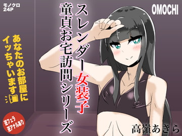 あなたのお部屋にイッちゃいます [正月によく醤油とかきな粉とかつけて食べるアレ]