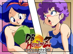 DB☆HEROINE Z ラ○チ・ラ○ファン編 [オールドスクールアカデミー]