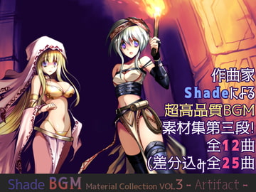 Shade BGM素材集 VOL3 [まぐろのおさしみ]