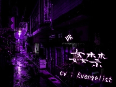 【バイノーラル】VR ■ 姦禁 [Evangelist ASMR]