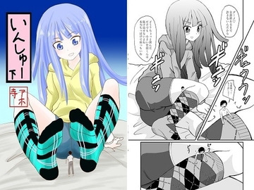 小さくなってロリっ子の靴の中で8時間生き残る話2 [アホ寺僧侶]