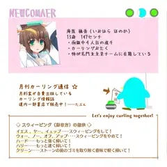 カーリング部、 The 2nd end  特典その2。入部祝い会編。