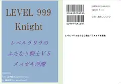 レベル999のふたなり騎士VSメ○ガキ淫魔