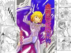 水神様の玩弄物 [ごはんのおとも]