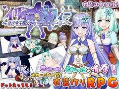 イリィー&ゾフィー～目指せ王都のファッションリーダー～ [Okra Marine]