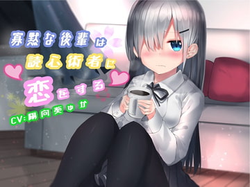 Quiet Kouhai Falls in Love With a Mind-Reader [Aqua Alta]