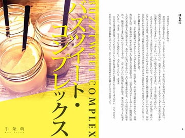 バズツイート・コンプレックス [強い気持ち・強いしらす]