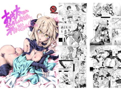 おき太さんとのイチャイチャに夢中すぎてオチが雑になった本。 [レミングス北関東支部]