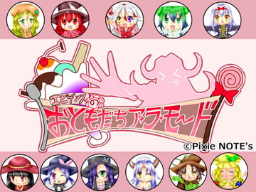 エビデンスのおともだちア・ラ・モード 資料集+ストーリー [PixieNOTE's]