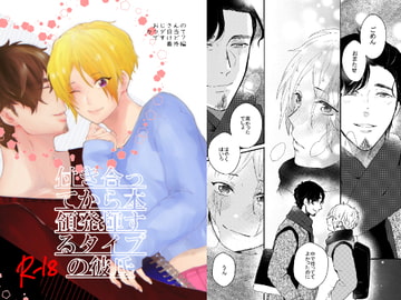 付き合ってから本領発揮するタイプの彼氏 [luluroom]