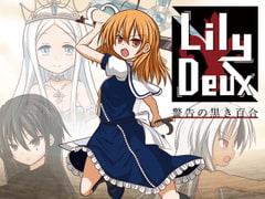 LilyDeux 警告の黒き百合 [disfact]