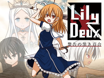 LilyDeux 警告の黒き百合 [disfact]