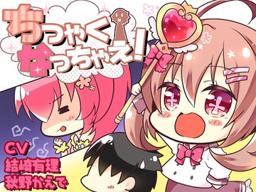 ちっちゃくなっちゃえ! [チグリスユーフラテス]