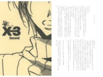 クロス・スリー Second [田舎工房]