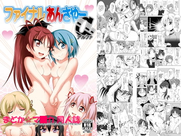 ファイナルあんさやーα [光と魔法工房]