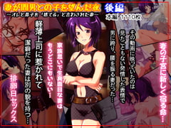 妻が間男との子を望んだ夜  後編 [First crush]