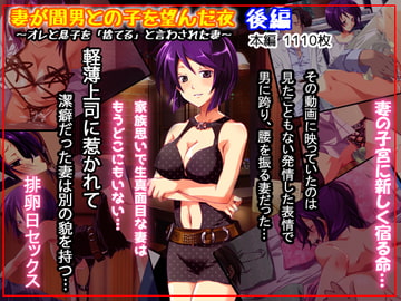 妻が間男との子を望んだ夜  後編 [ファーストクラッシュ]