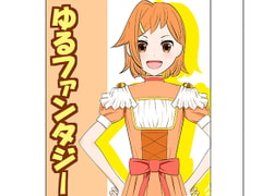 Yuru Fantasy [First Step]