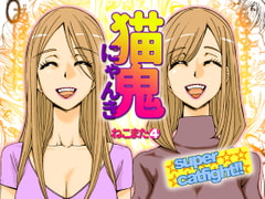 catfight "hotel" [Nekomajin]