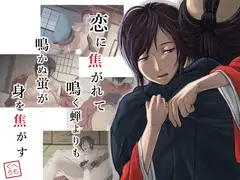 恋に焦がれて鳴く蝉よりも鳴かぬ蛍が身を焦がす