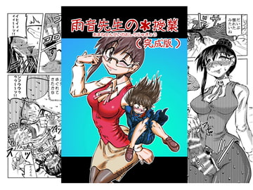 雨音先生の*授業(完成版) [風鈴堂]