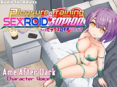 プレジャートレーニング  ウィズ  セックスロイド  ソフィア [Ajikade House]