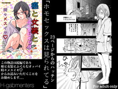 癌と女装とふくらむオッパイ 時々メスイキ 23ページからのハッテン ホモセックスは見られてる [H-gabmenters]