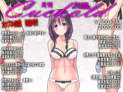 月刊Cuckold 2020年3月号 [寝取られマゾヒスト]