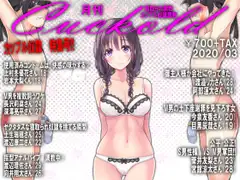 月刊Cuckold 2020年3月号
