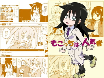 もこっちは人気者 [ぽんずの雫]