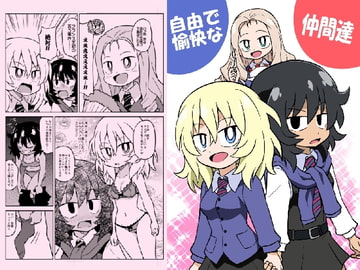 自由で愉快な仲間達 [ぽんずの雫]