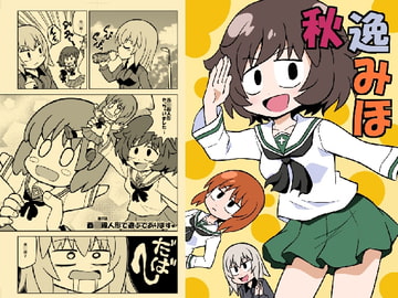 秋逸みほ [ぽんずの雫]