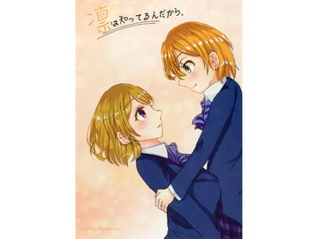 凛は知ってるんだから。 [citron tree]