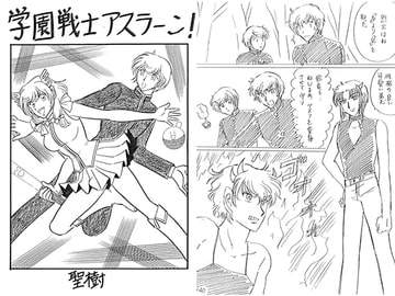 学園戦士アスラーン [青月百貨店]