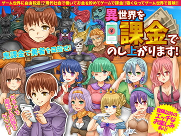 異世界を課金でのし上がります [吉田PISTOL]