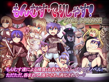 Monmusu Delicious! Full course! [tokinokogiri]