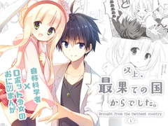 以上、最果ての国からでした。(再録集) [よもぎ屋]